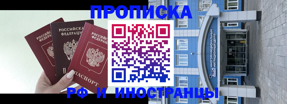 прописка ребенка в Киселёвске