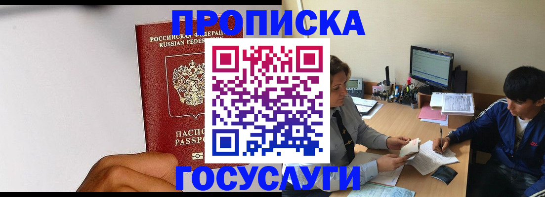 временная регистрация госуслуги в Киселёвске