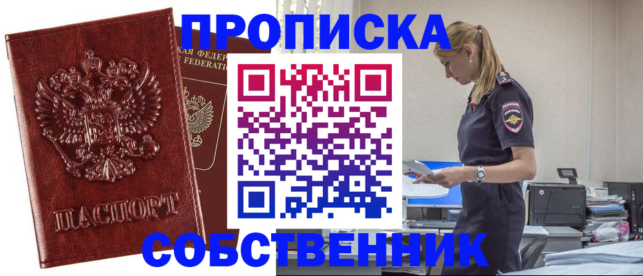 прописка штамп в Киселёвске