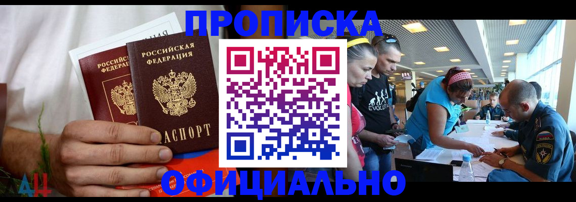 прописка регистрация в Киселёвске