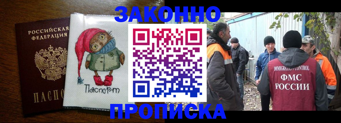 прописка от собственника в Киселёвске