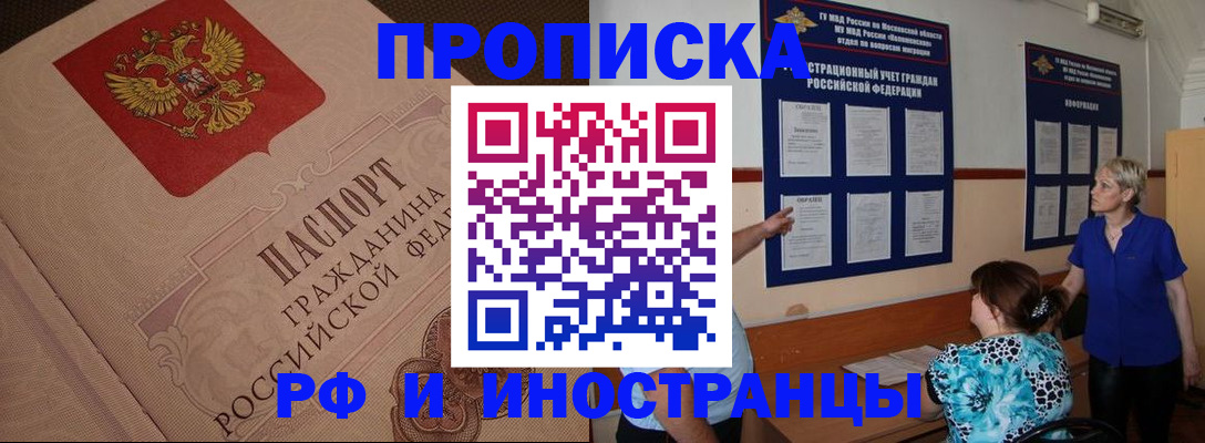 прописка гарантия в Киселёвске